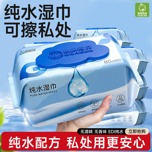纯水湿巾可擦私处男女通用加大