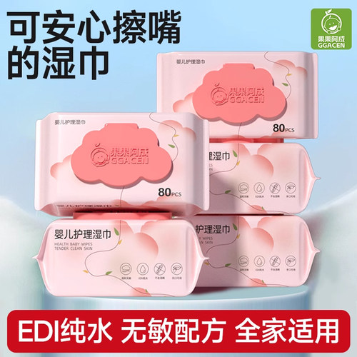 婴儿专用湿巾纸新生宝宝湿纸巾