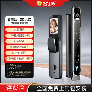 火车头尊贵版3D人脸版 高端3D人脸识别全自动智能门锁
