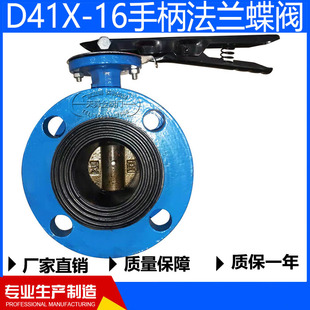 D41X-16手柄法兰蝶阀水用消防用开关碟阀DN50 80 100