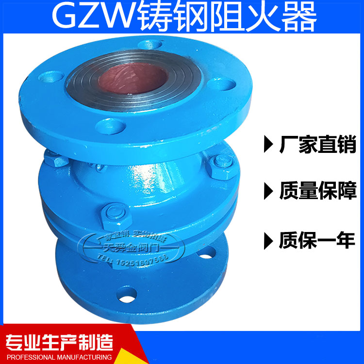 GZW-1铸钢法兰阻火器化工部标准2层阻火网天然气燃气管道阻火器