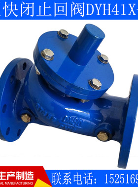 Y型快闭止回阀DYH41X-16水力控制阀防水锤快速止回阀
