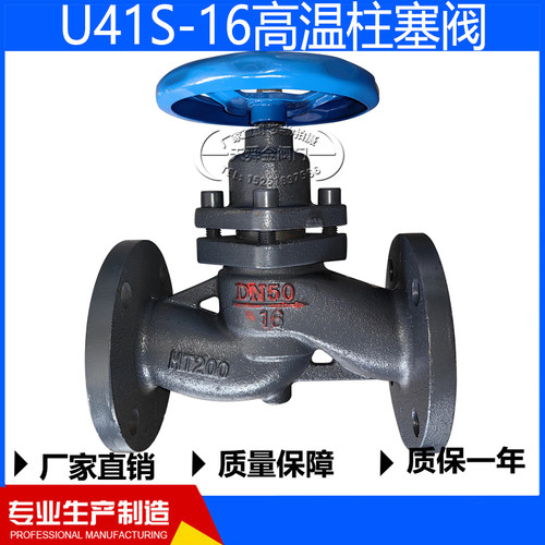 U41S-16法兰柱塞阀锅炉蒸汽