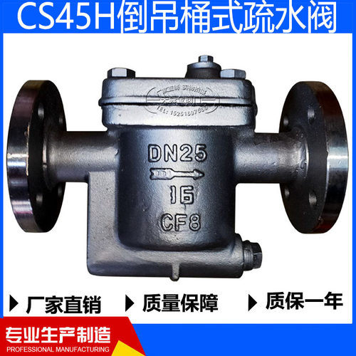 CS45H-16C倒吊桶式疏水阀蒸汽专用疏水阀DN25 DN40 DN50