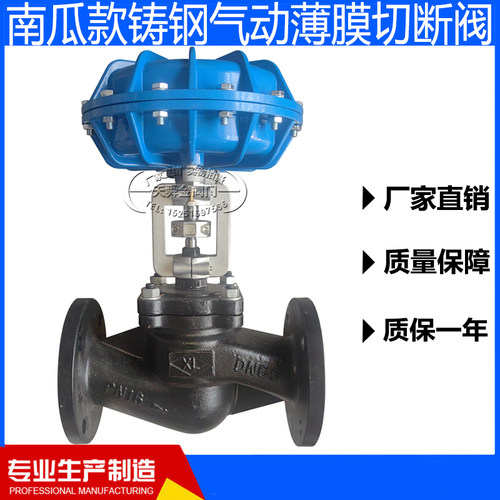 南瓜款气动薄膜切断阀比例调节阀