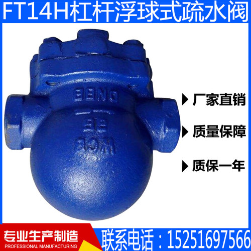 FT14H-16C杠杆浮球式疏水阀