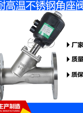 气动角座阀304不锈钢法兰耐高温蒸汽Y型切断阀DN25 40 50