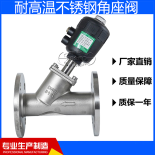 气动角座阀304不锈钢法兰耐高温蒸汽Y型切断阀DN25