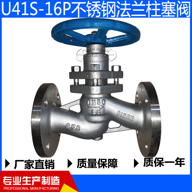 U41S-16P 304不锈钢法兰柱塞阀高温蒸汽阀导热油DN25DN50