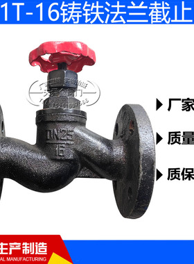 J41T-16铸铁法兰截止阀水用阀门低温蒸汽DN25 40 50