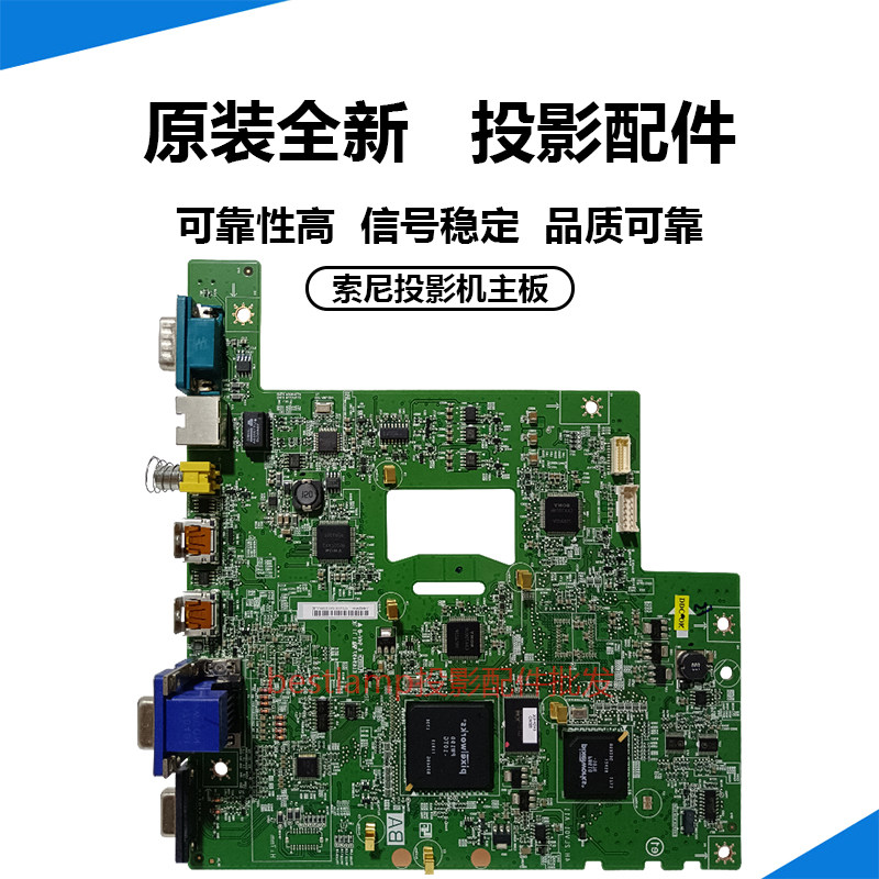 原装全新 Sony索尼投影机主板 cw259 索尼Sony投影仪主板功能强大