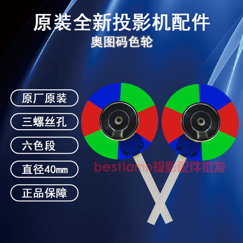 原装全新Optoma奥图码投影机/仪UHD566 REF9107 REF9154色轮