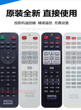 原装 明基投影机 MP780UST MP780ST+ MW4295 MW714ST MW721遥控器