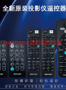 原装正品 Ricoh理光投影机PJ K2284 PJ K2285 PJ K2286 遥控器