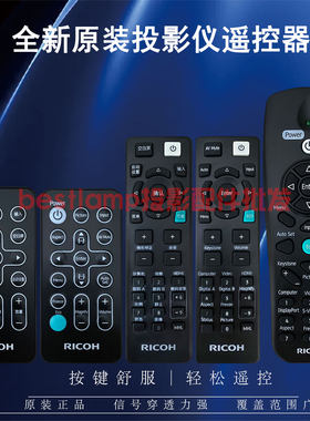 原装正品 Ricoh理光投影机PJ K3375 PJ K3376 PJ K3377 遥控器