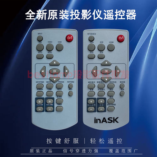 原装正品INASK英士投影机IN46X X146 EX500 EX501 EX503遥控器