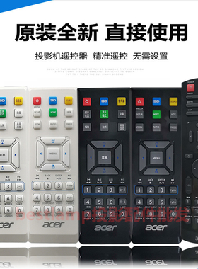 原装全新 宏碁投影机AS211 AS301 AS303 AS304 AS306 AS307遥控器