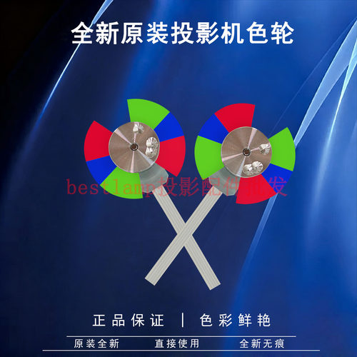 原装全新Optoma奥图码投影机/仪JWV6485 UHD518 HEV515色轮