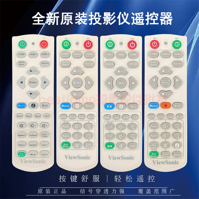 原装全新ViewSonic优派投影仪/机 KL37W V37W LS560WHE 遥控器