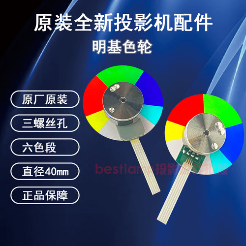 原装全新BenQ明基投影机/仪EP7232 BX6732 EX7291 MX3291色轮