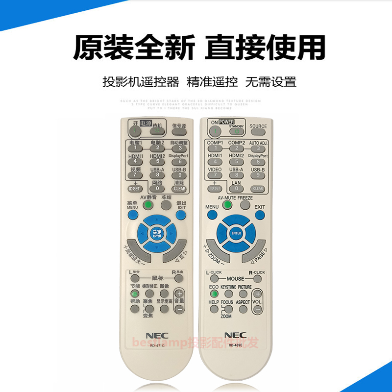 全新原装 NEC投影机遥控器 NEC投影仪遥控 多型号均可使用