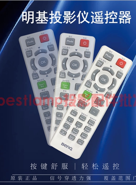 原装正品 明基BENQ投影仪  RN0433 EB3220 B7800 RP3360 AN5200 EC7806 EM0786 ET332C BS1550 SP6068 遥控器