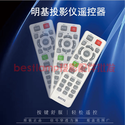 原装正品 明基BENQ投影仪EM0528 ET582C E500T E0349 EB5120 B4900 RP3350 AN7100 EC4905 EM0495  遥控器