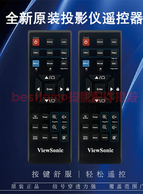 原装全新ViewSonic优派投影仪/机VS14114 VS14116 遥控器