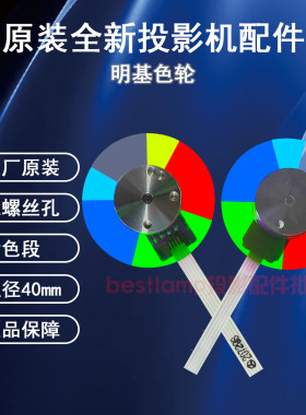 原装全新BenQ明基投影机/仪DX818STH DX818ST+ HS3000 RX8E30色轮