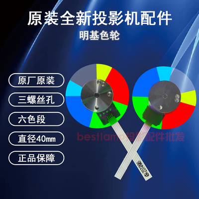原装全新BenQ明基投影机/仪BX6635 MX703 MX703+ TX703色轮