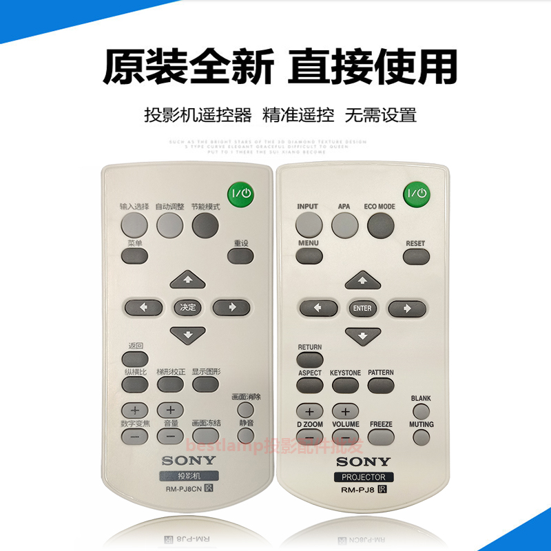 原装 索尼投影机VPL-CW125 VPL-CW255 VPL-CW256 VPL-CW258遥控器