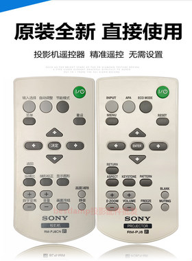原装 索尼投影机VPL-CH358 VPL-CH373 VPL-CH375 VPL-CH378遥控器