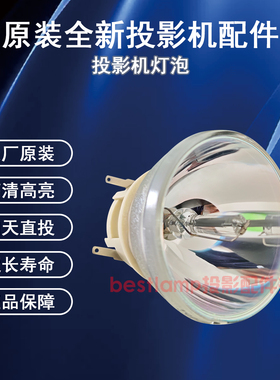 原装全新BenQ明基投影仪/机VB7183 i707 i707V i03D8 i22D8灯泡