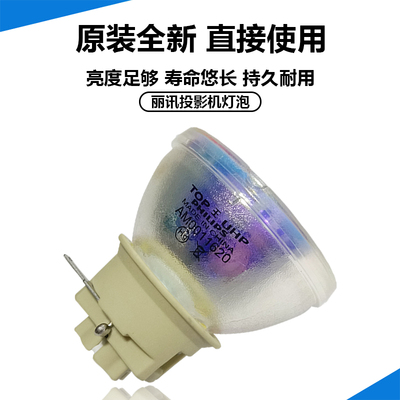 原装 丽讯投影机仪BH577 BS570 BW572 BW586ST BX571 BX585ST灯泡