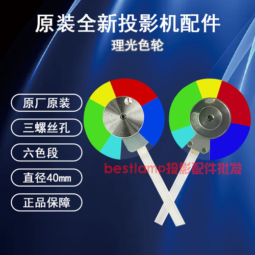 原装全新Ricoh理光投影仪/机PJ HD6905 PJ X6306 PJ KW6706色轮