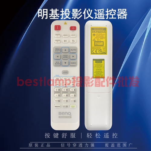 原装正品 明基BENQ投影仪i920 i920JD i920V i920+ i920UST i920UST+ i0342 i4020 i2842 RH2842 i0365遥控器