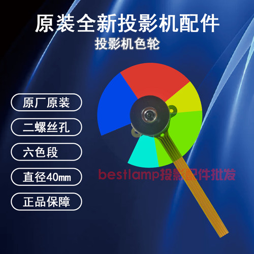 原装全新Benq明基投影机/仪EP4227C EP4825D EP5227CD EP5328色轮