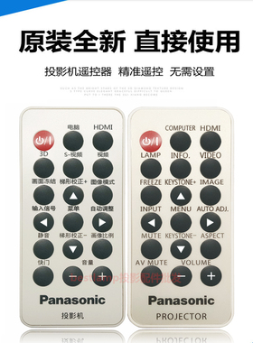 原装松下投影机PT-TW330U PT-TX300U PT-TX301RU PT-UX352C遥控器