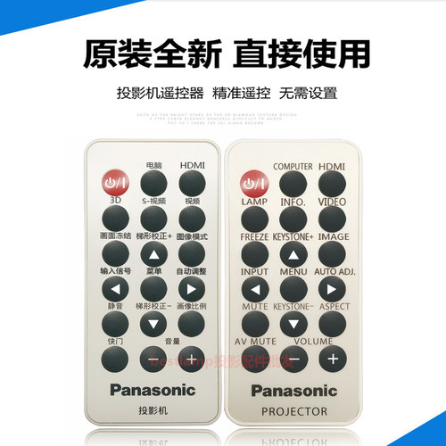 原装 松下投影机PT-UW275C PT-UW326C PT-UX273C PT-UX325C遥控器