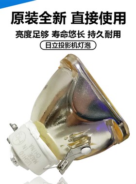 原装全新日立投影机CP-X206 CP-X30 CP-X300 CP-X301 CP-X305灯泡