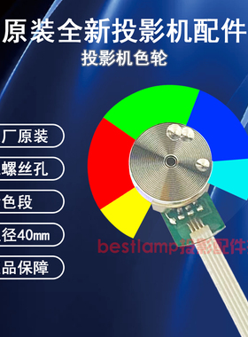 原装全新Acer宏碁投影机BS- 429K H6543BDK E356DK  HE-806K 色轮