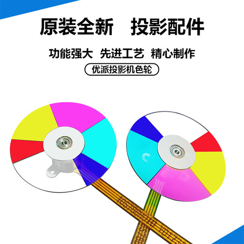 原装全新 ViewSonic优派投影机 色轮PJB522S VS16970 PX702HD色轮