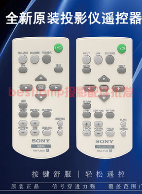 原装全新Sony索尼投影仪VPL-EX293 VPL-EX294 VPL-EX295遥控器