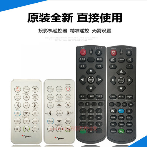 原装全新奥图码投影机EC300S EC300V EC300X EC310X EC320W遥控器