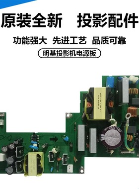 明基投影机仪KD9459D MH760 ML4733 ML6133 ML6133D ML6140电源板