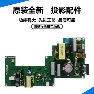 明基投影机仪EP3F7 EP9F8 EN912D ?EN7600 EN9202D EN10450电源板