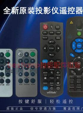 原装全新Vivitek丽讯投影机DW28BSTAA DW28DAAST  DX251遥控器