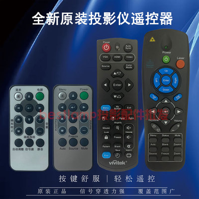 原装全新Vivitek丽讯投影机DH758UST D758USTIR D759USTI遥控器