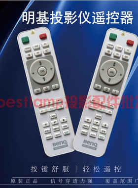 原装正品 明基BENQ投影仪HD770 BR3829 HT711 HD1940 iP22H3 VN9163 VCD70H VM3D7H VB7183 i707 i707V遥控器
