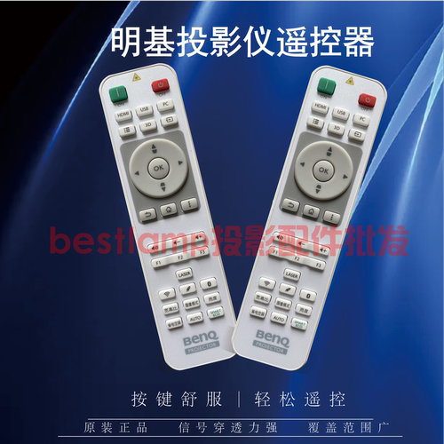 原装正品 明基BENQ投影仪 EM18F7 BX2600 SP8035 RX7211 EN6430 ML3466 E562 E562T E562+ E0390 E9000遥控器